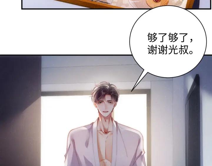 《谁把谁当真》第54话 别撩我 第6页