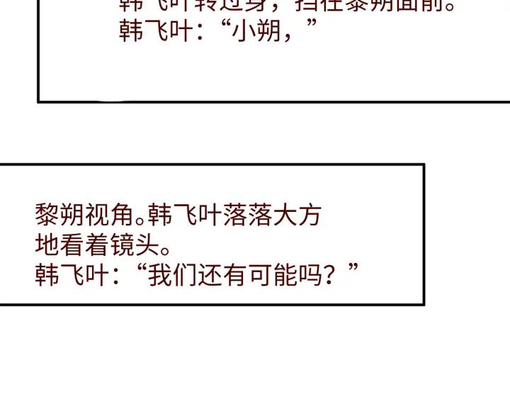 《谁把谁当真》第54话 别撩我 第66页