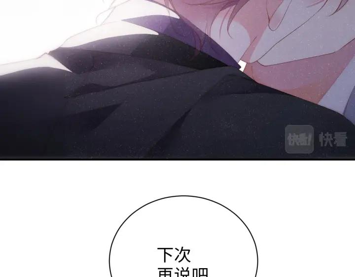 《谁把谁当真》第54话 别撩我 第45页
