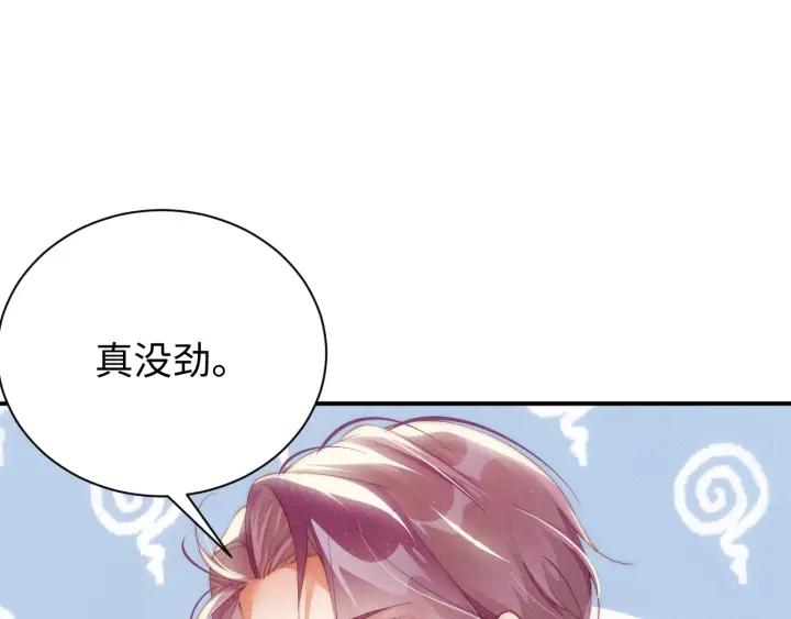 《谁把谁当真》第54话 别撩我 第32页