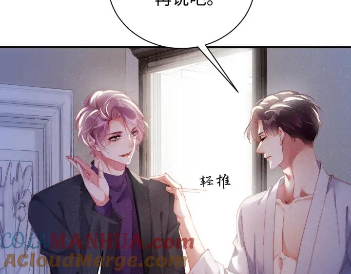 《谁把谁当真》第54话 别撩我 第46页