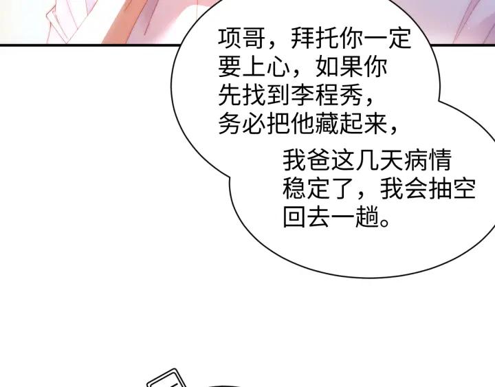 《谁把谁当真》第54话 别撩我 第59页