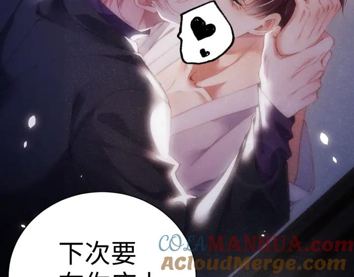 《谁把谁当真》第54话 别撩我 第43页