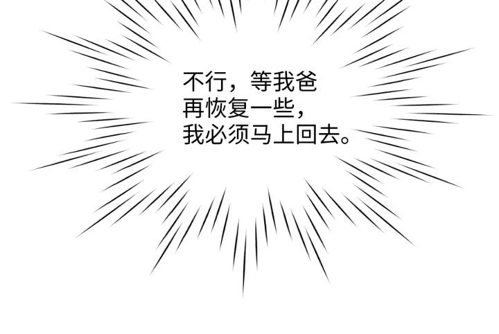 《谁把谁当真》第54话 别撩我 第63页