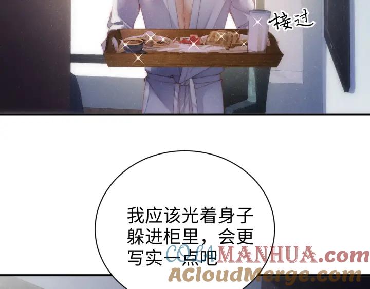 《谁把谁当真》第54话 别撩我 第7页
