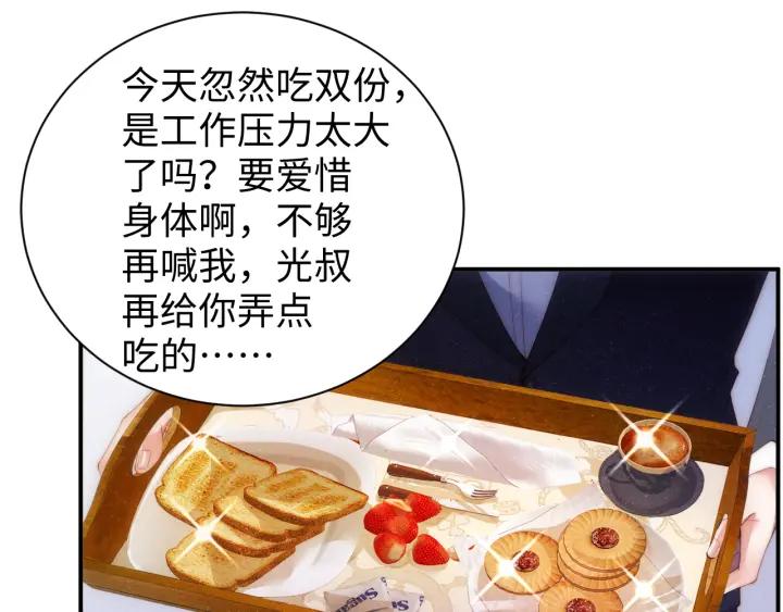 《谁把谁当真》第54话 别撩我 第5页