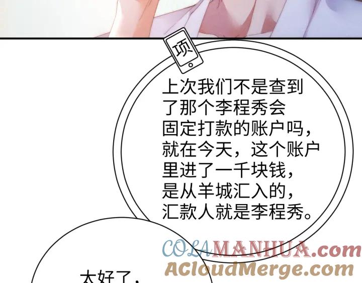 《谁把谁当真》第54话 别撩我 第55页