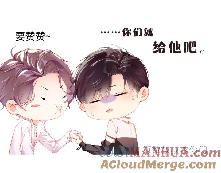 《谁把谁当真》第54话 别撩我 第67页