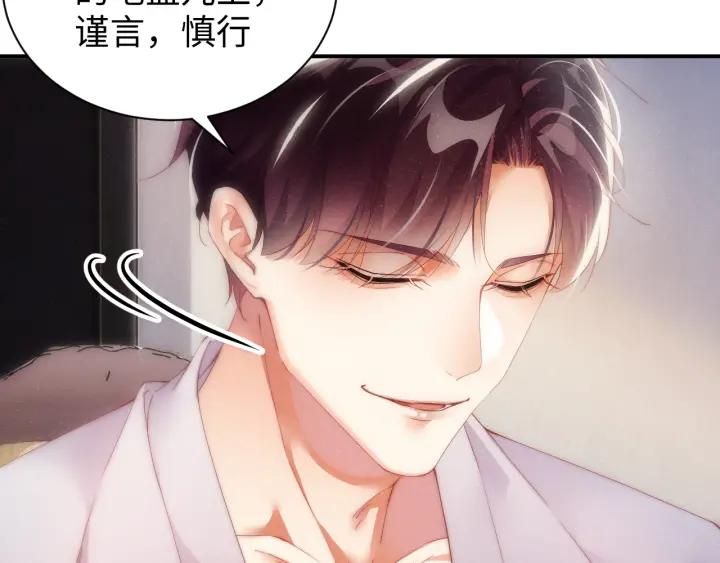 《谁把谁当真》第54话 别撩我 第27页