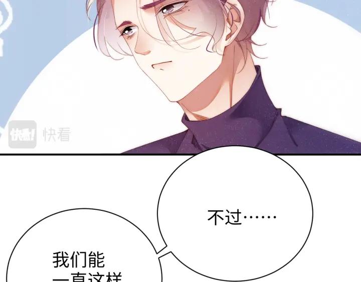《谁把谁当真》第54话 别撩我 第33页