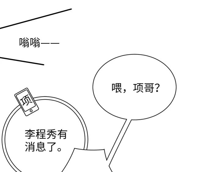 《谁把谁当真》第54话 别撩我 第53页