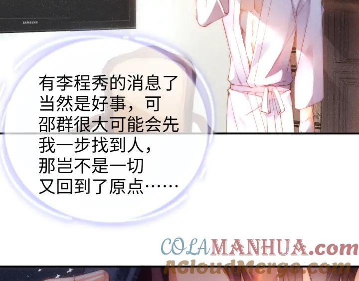 《谁把谁当真》第54话 别撩我 第61页