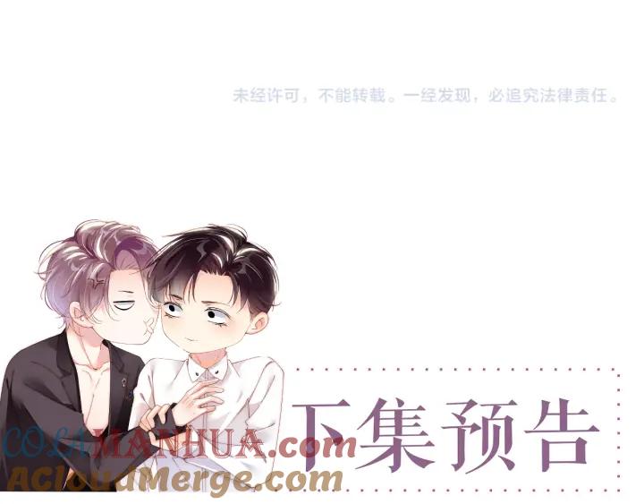 《谁把谁当真》第54话 别撩我 第64页