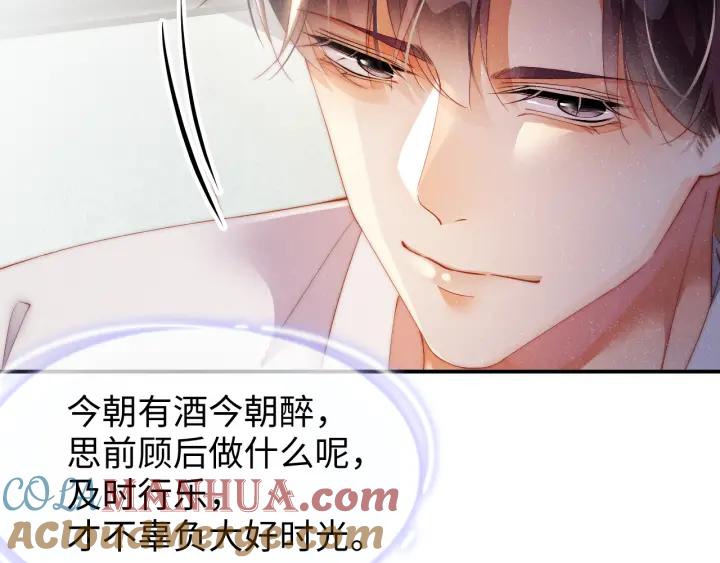 《谁把谁当真》第54话 别撩我 第19页
