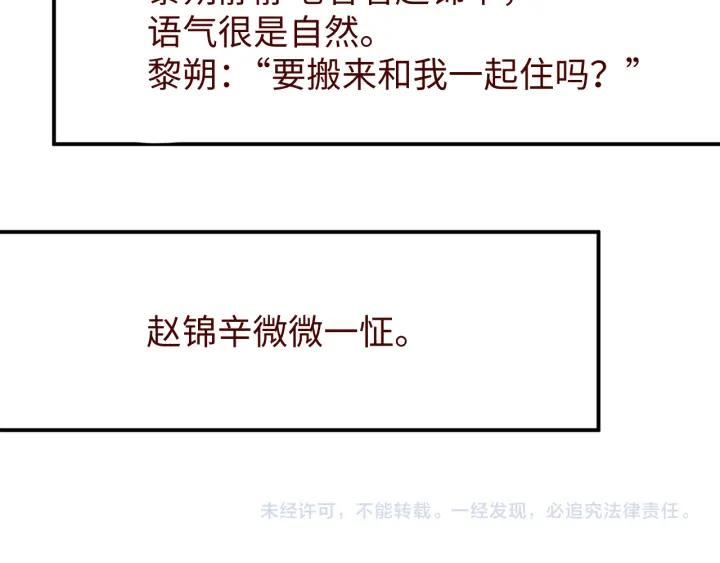 《谁把谁当真》第55话 我们还有可能吗 第93页