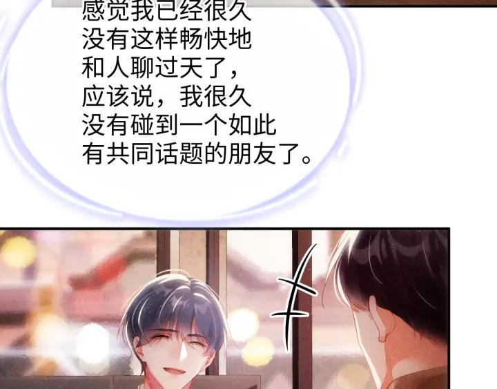 《谁把谁当真》第55话 我们还有可能吗 第42页
