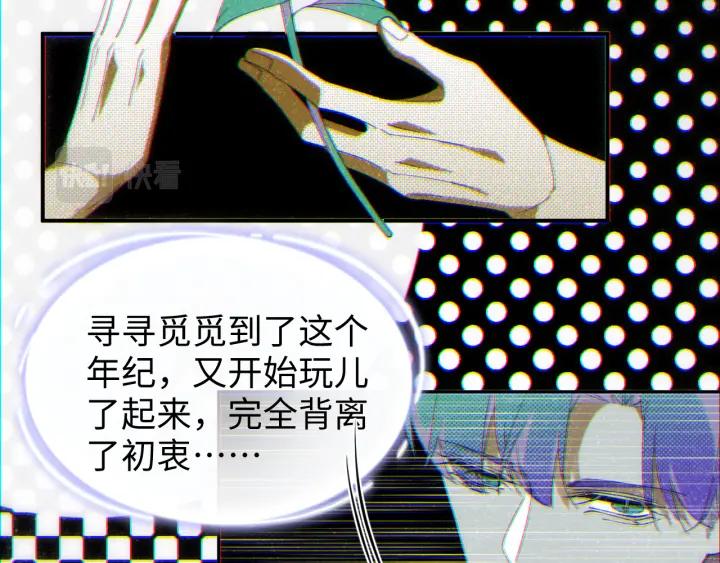 《谁把谁当真》第55话 我们还有可能吗 第80页