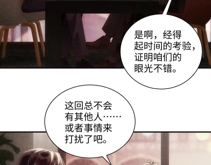 《谁把谁当真》第55话 我们还有可能吗 第17页