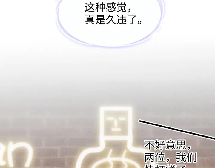 《谁把谁当真》第55话 我们还有可能吗 第44页