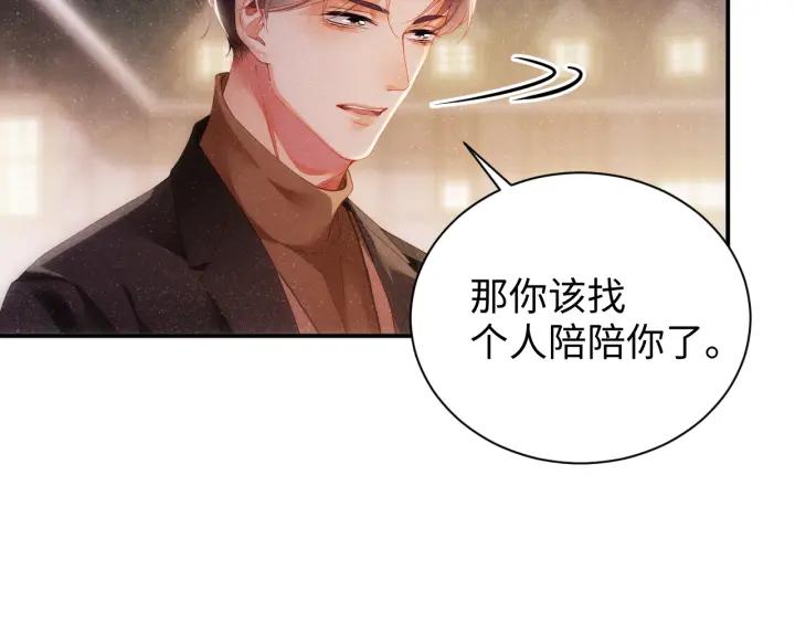 《谁把谁当真》第55话 我们还有可能吗 第56页