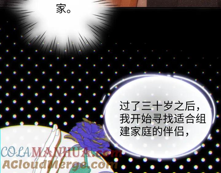 《谁把谁当真》第55话 我们还有可能吗 第79页