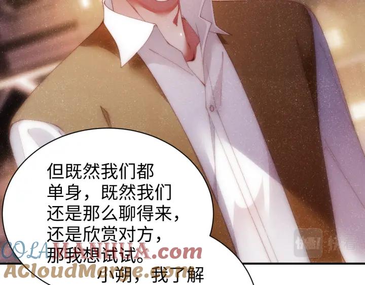 《谁把谁当真》第55话 我们还有可能吗 第76页
