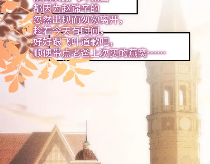 《谁把谁当真》第55话 我们还有可能吗 第6页
