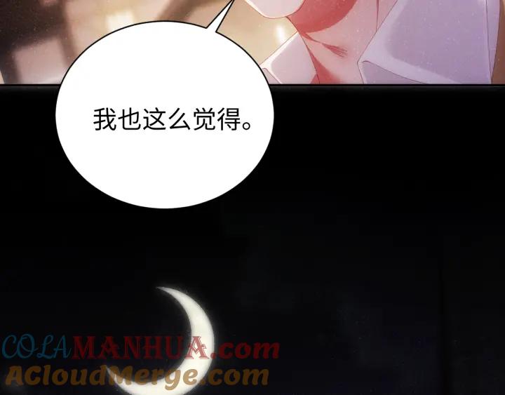 《谁把谁当真》第55话 我们还有可能吗 第58页