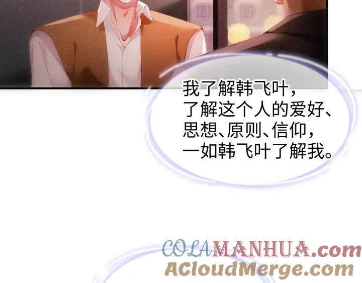 《谁把谁当真》第55话 我们还有可能吗 第43页