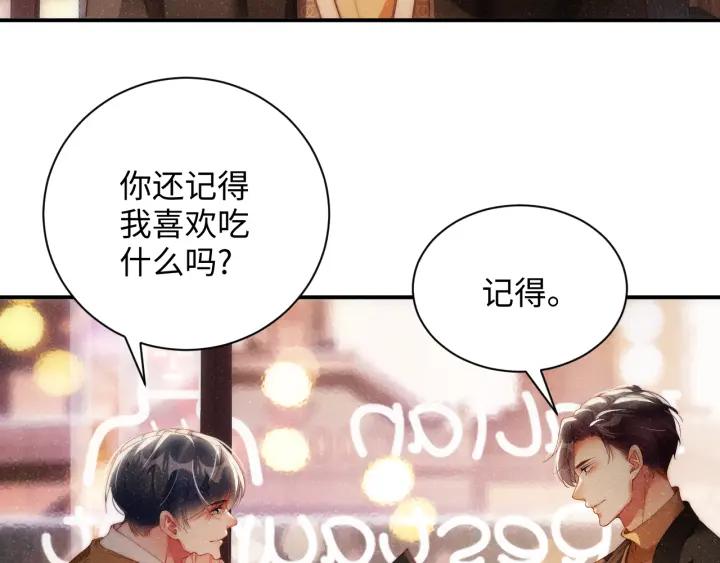 《谁把谁当真》第55话 我们还有可能吗 第20页