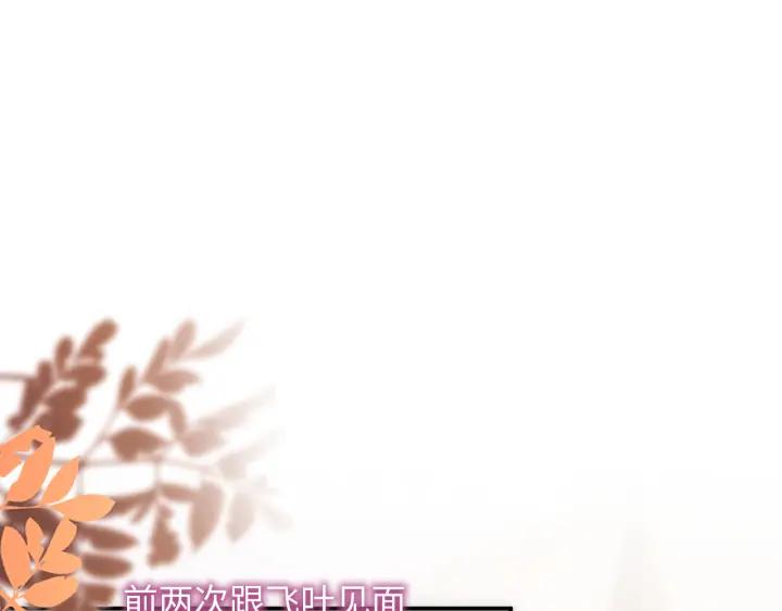《谁把谁当真》第55话 我们还有可能吗 第5页