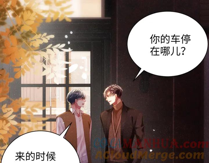 《谁把谁当真》第55话 我们还有可能吗 第46页