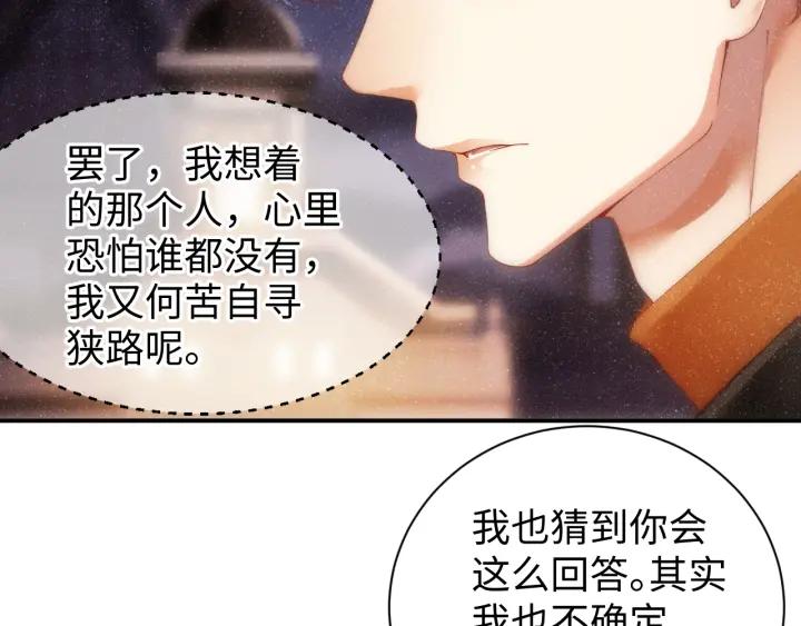 《谁把谁当真》第55话 我们还有可能吗 第74页