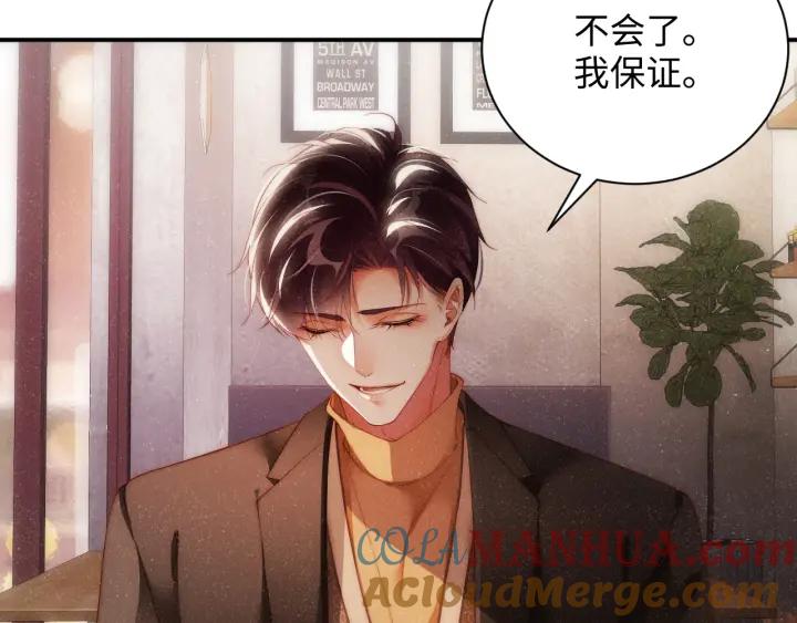 《谁把谁当真》第55话 我们还有可能吗 第19页