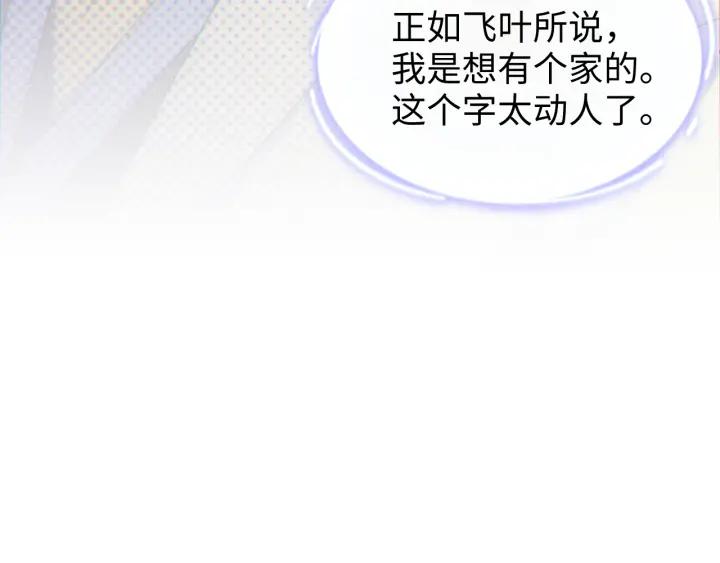 《谁把谁当真》第55话 我们还有可能吗 第83页