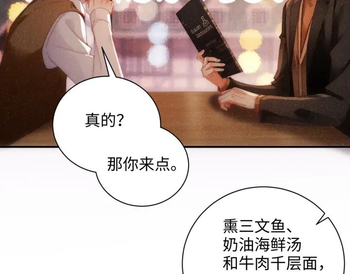 《谁把谁当真》第55话 我们还有可能吗 第21页