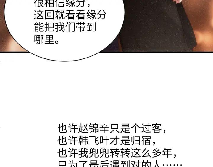 《谁把谁当真》第55话 我们还有可能吗 第89页