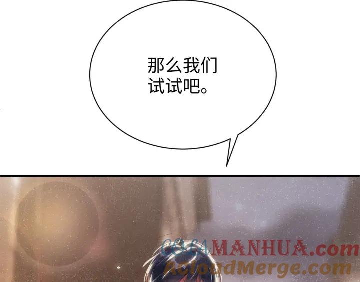 《谁把谁当真》第55话 我们还有可能吗 第85页