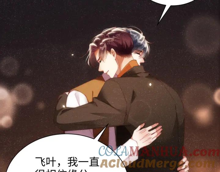 《谁把谁当真》第55话 我们还有可能吗 第88页