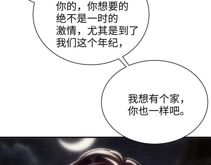 《谁把谁当真》第55话 我们还有可能吗 第77页