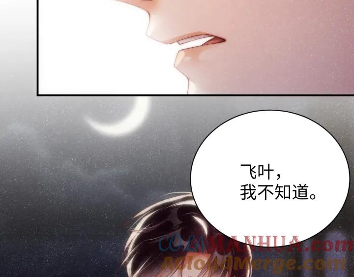 《谁把谁当真》第55话 我们还有可能吗 第70页