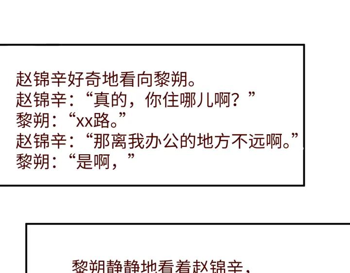《谁把谁当真》第55话 我们还有可能吗 第92页