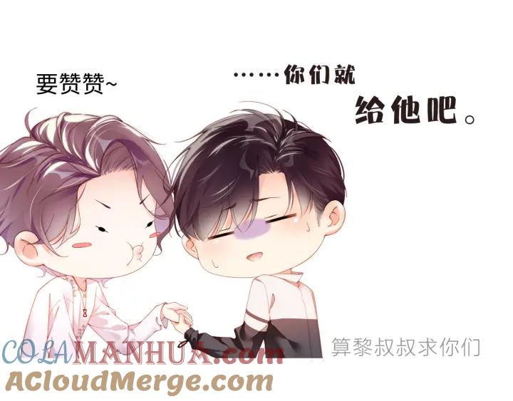 《谁把谁当真》第55话 我们还有可能吗 第94页