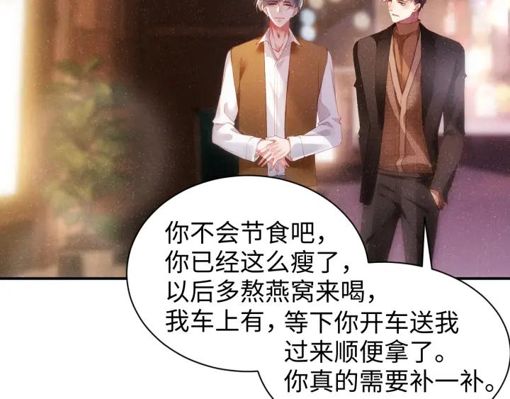 《谁把谁当真》第55话 我们还有可能吗 第53页