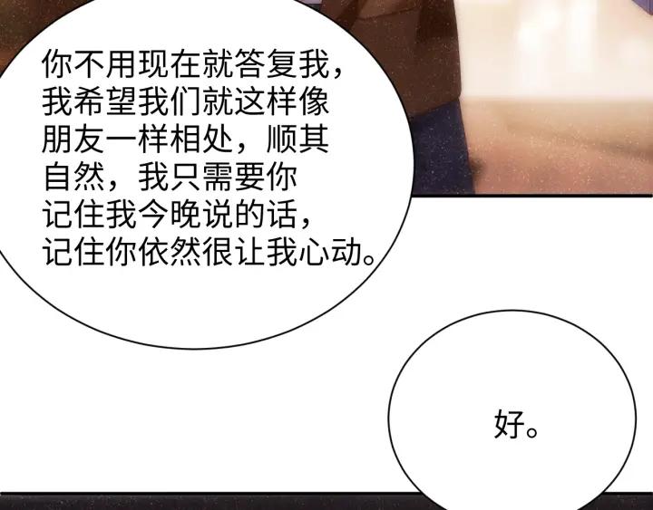 《谁把谁当真》第55话 我们还有可能吗 第87页