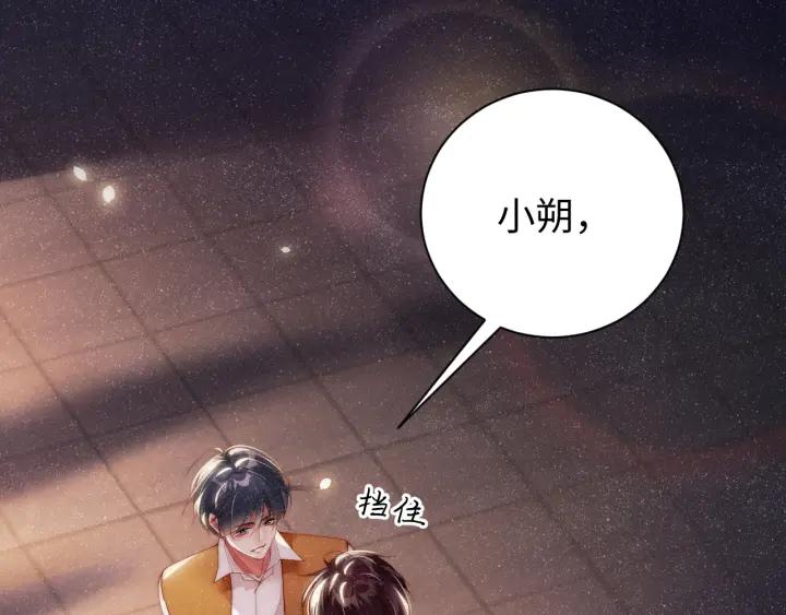 《谁把谁当真》第55话 我们还有可能吗 第65页