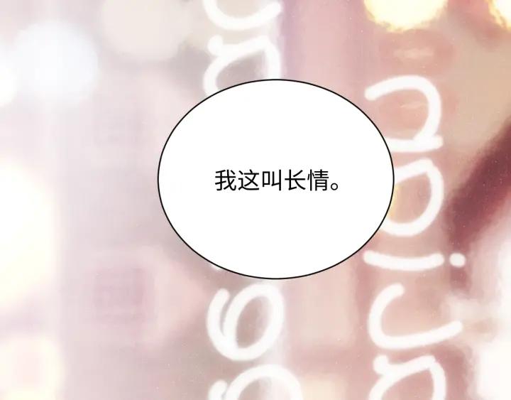 《谁把谁当真》第55话 我们还有可能吗 第29页