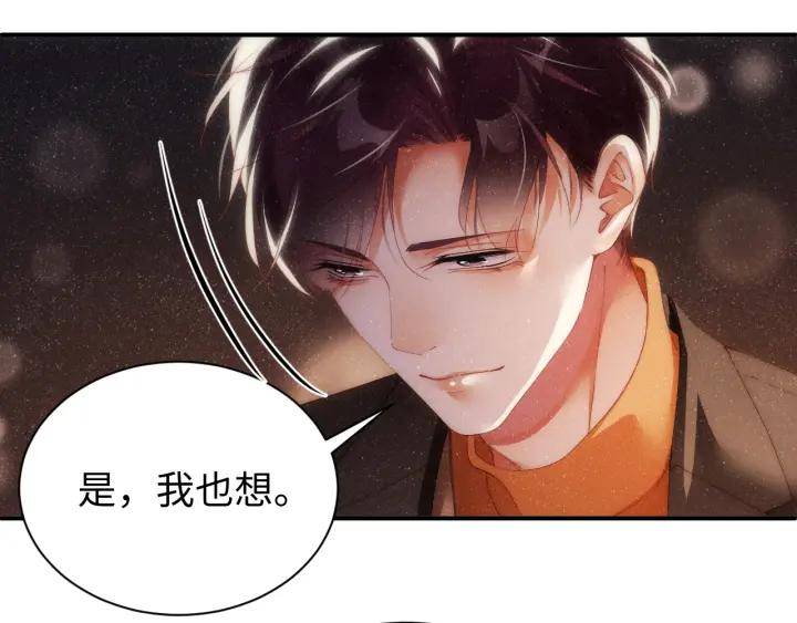 《谁把谁当真》第55话 我们还有可能吗 第84页