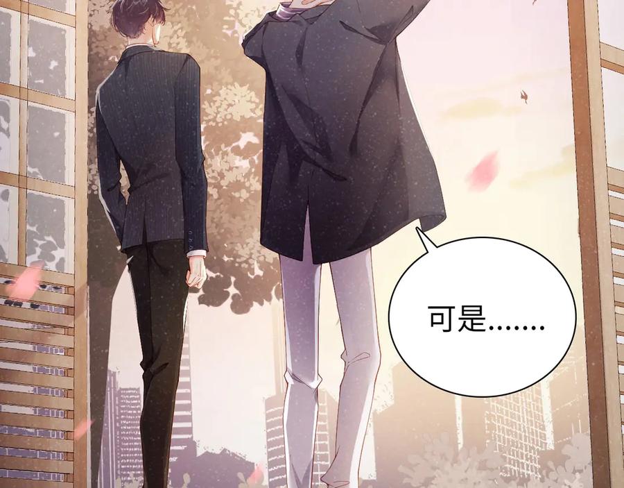 《谁把谁当真》第3话 惹火 第22页