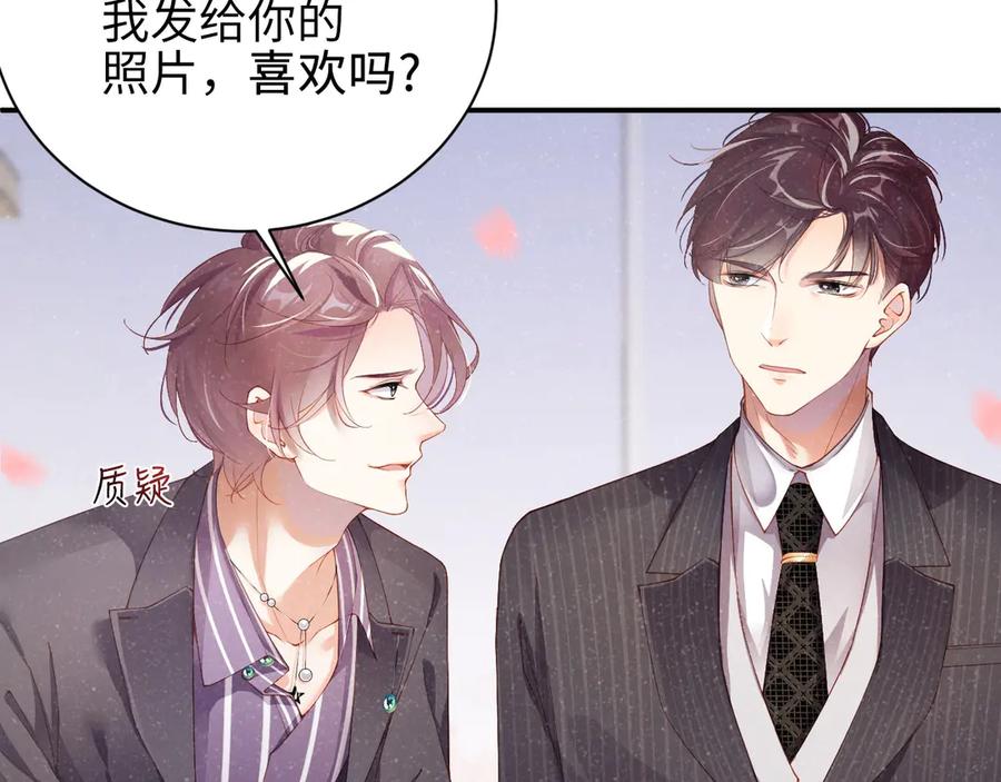 《谁把谁当真》第3话 惹火 第43页